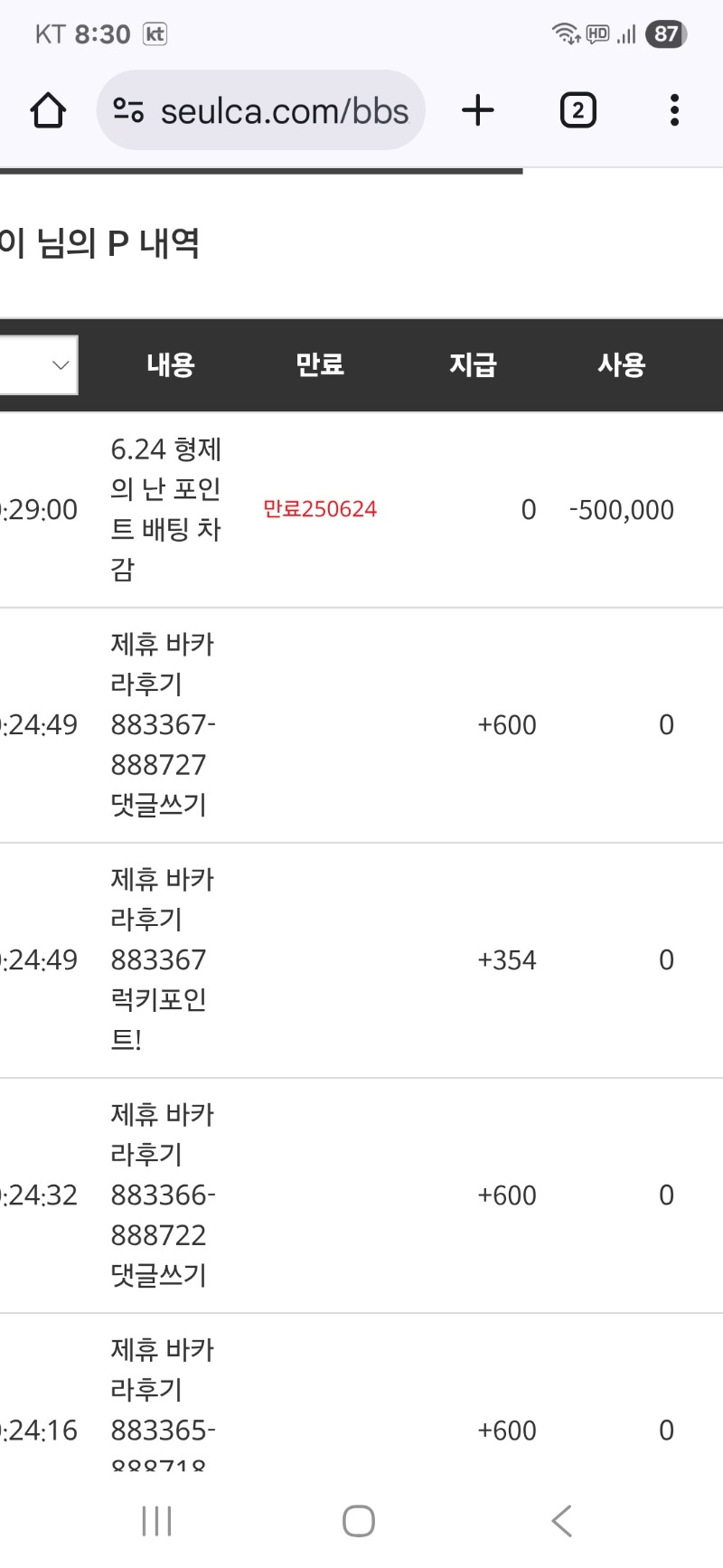 배팅금 빠져나가고~~갓짱
