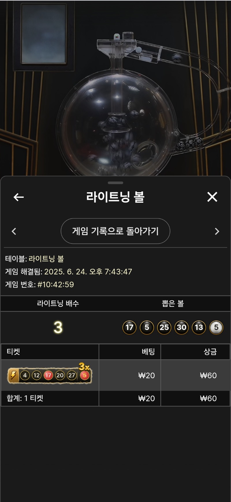 라이트닝 볼..3배