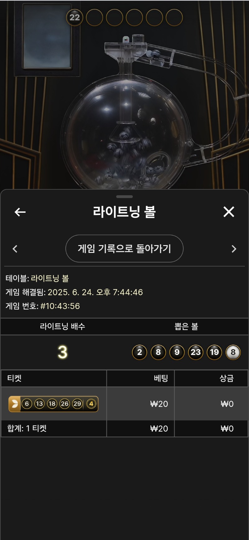 라이트닝 볼..패