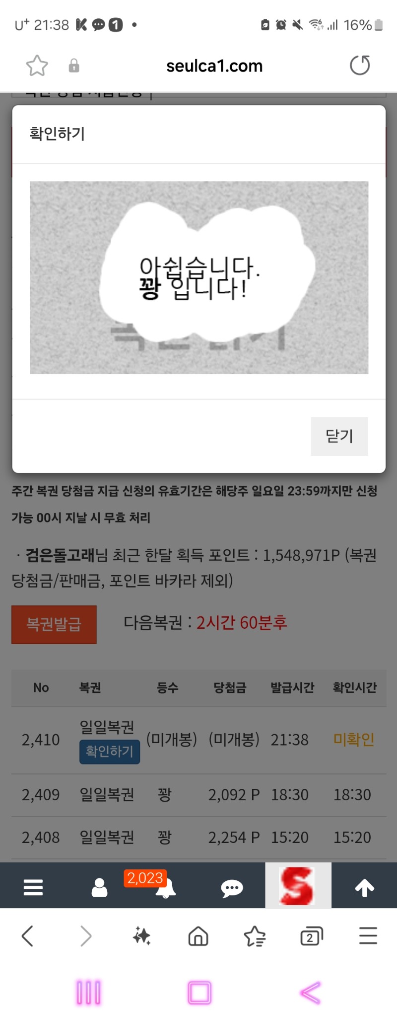 마지막 복권