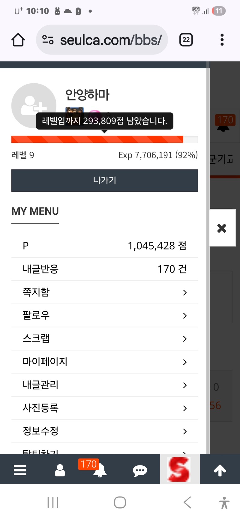 레벨업 가즈아
