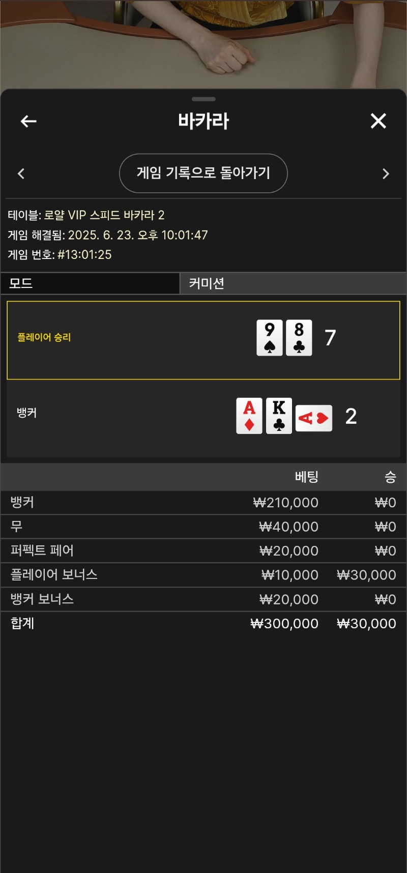 패전2