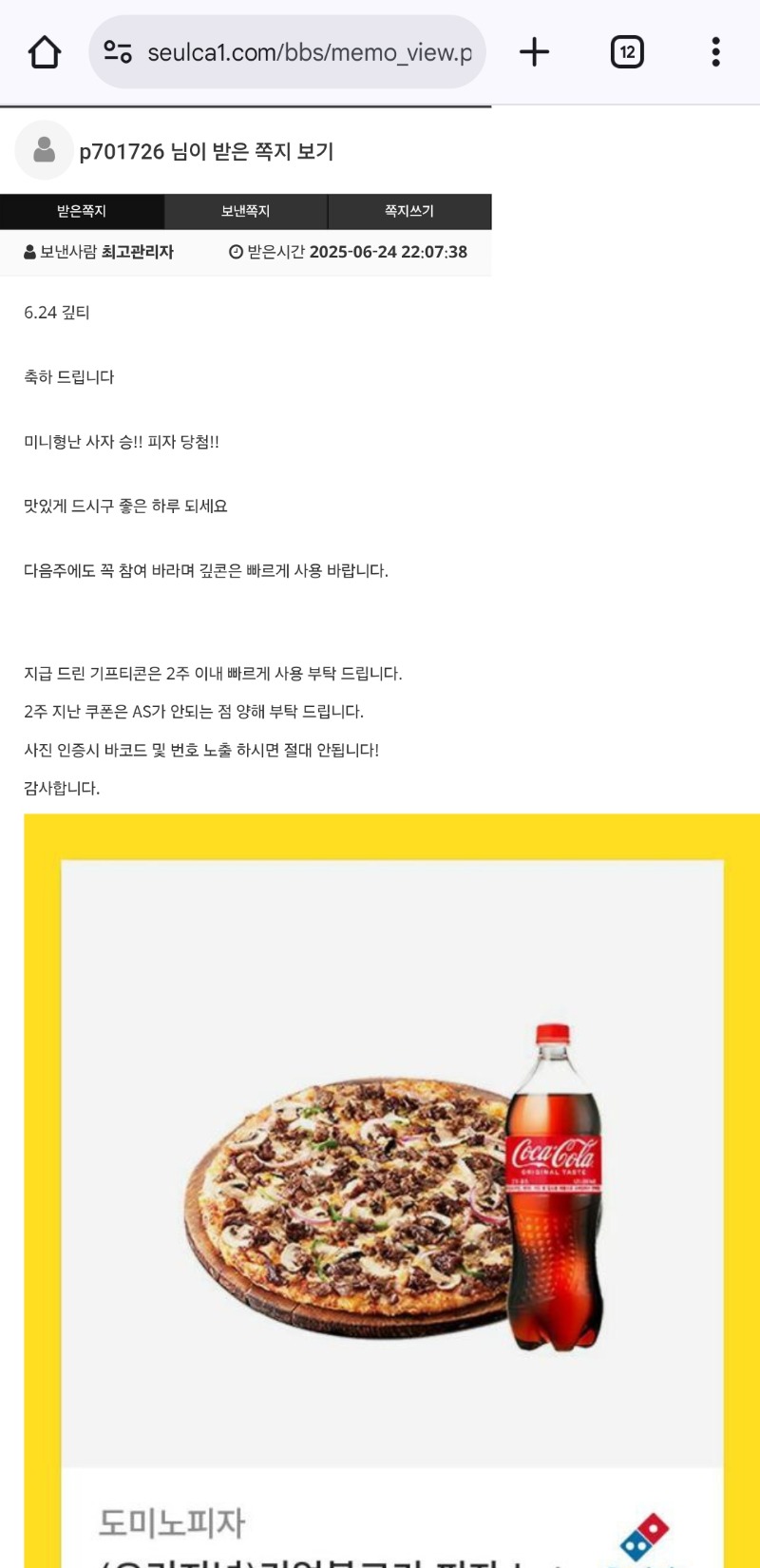 형난 피자당첨
