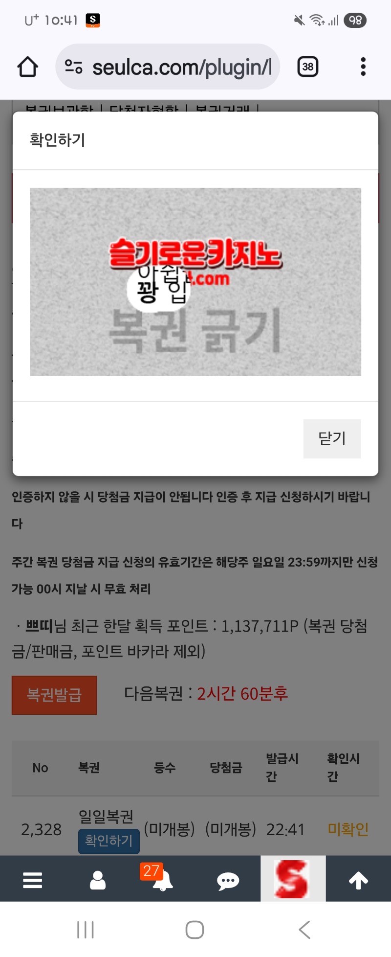 마지막 복권 꽝