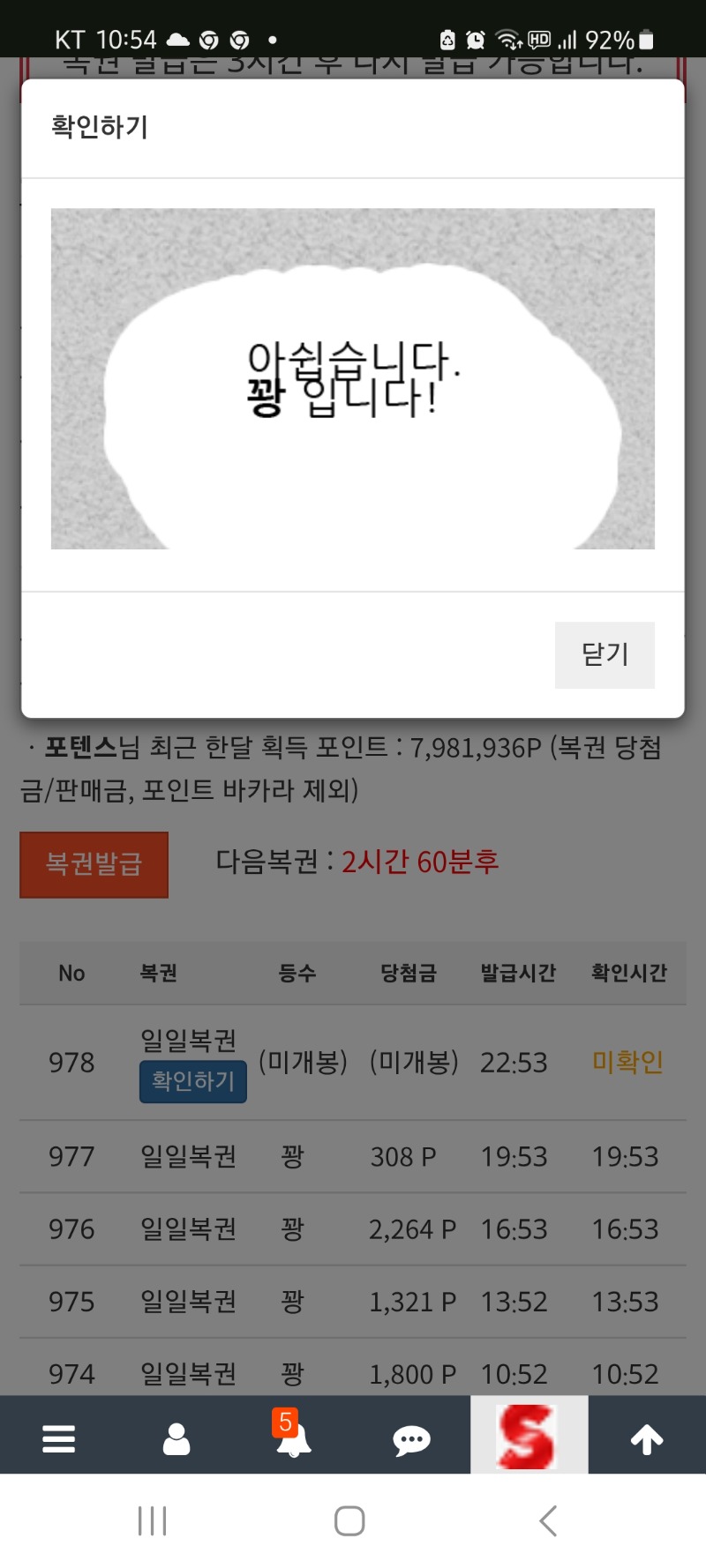 오늘 마지막복권도 꽝~~