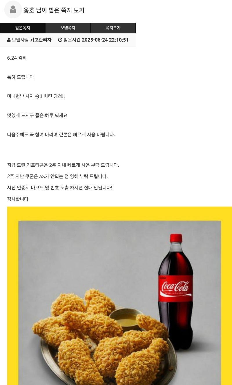 미형 치킨 당첨!