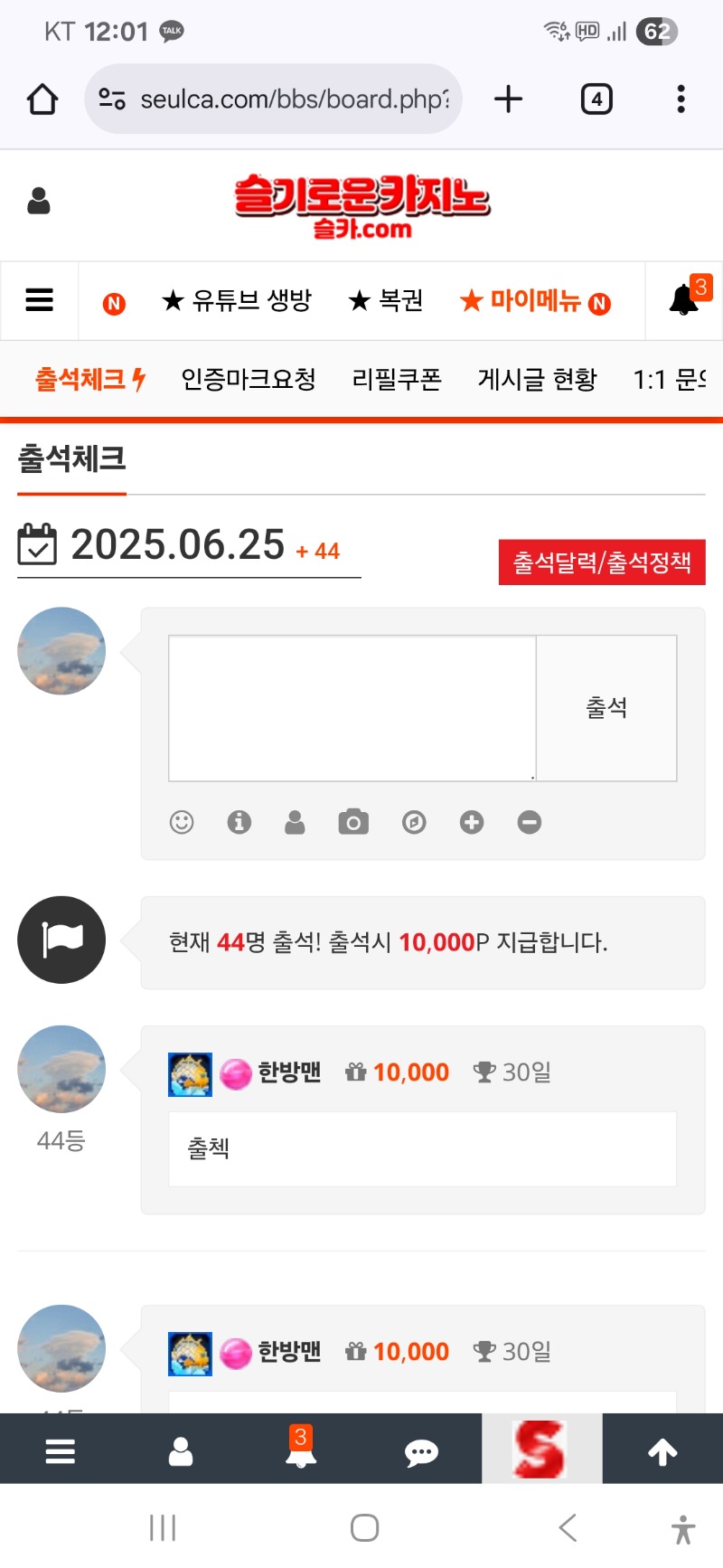 출첵 44등