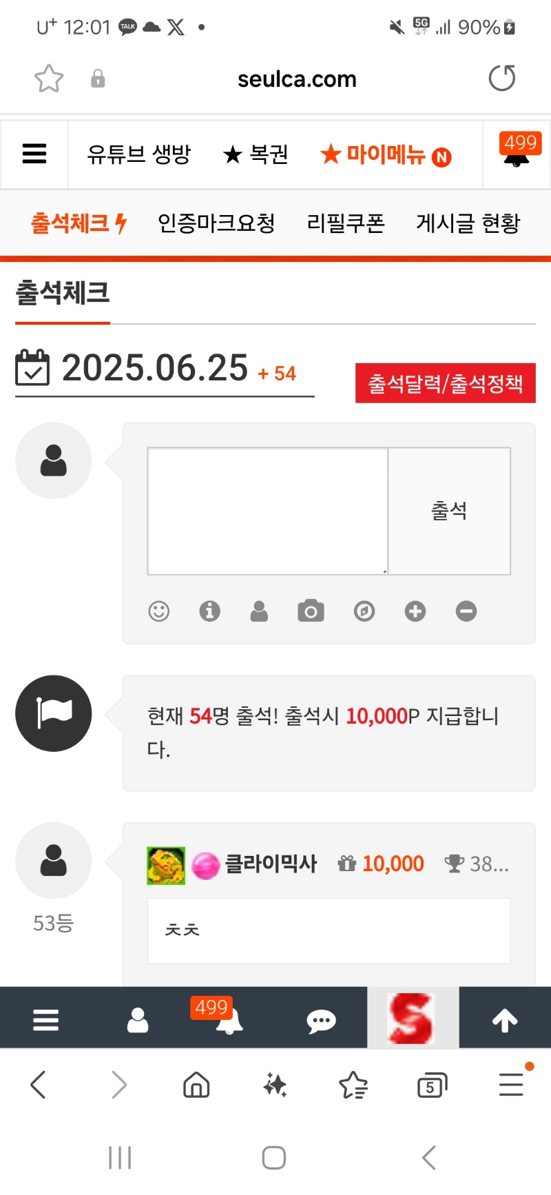 출첵 가즈아