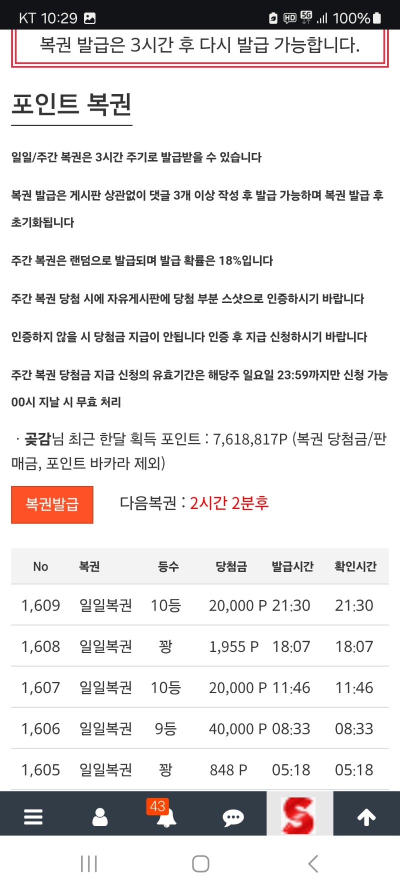 일복 10등 당첨