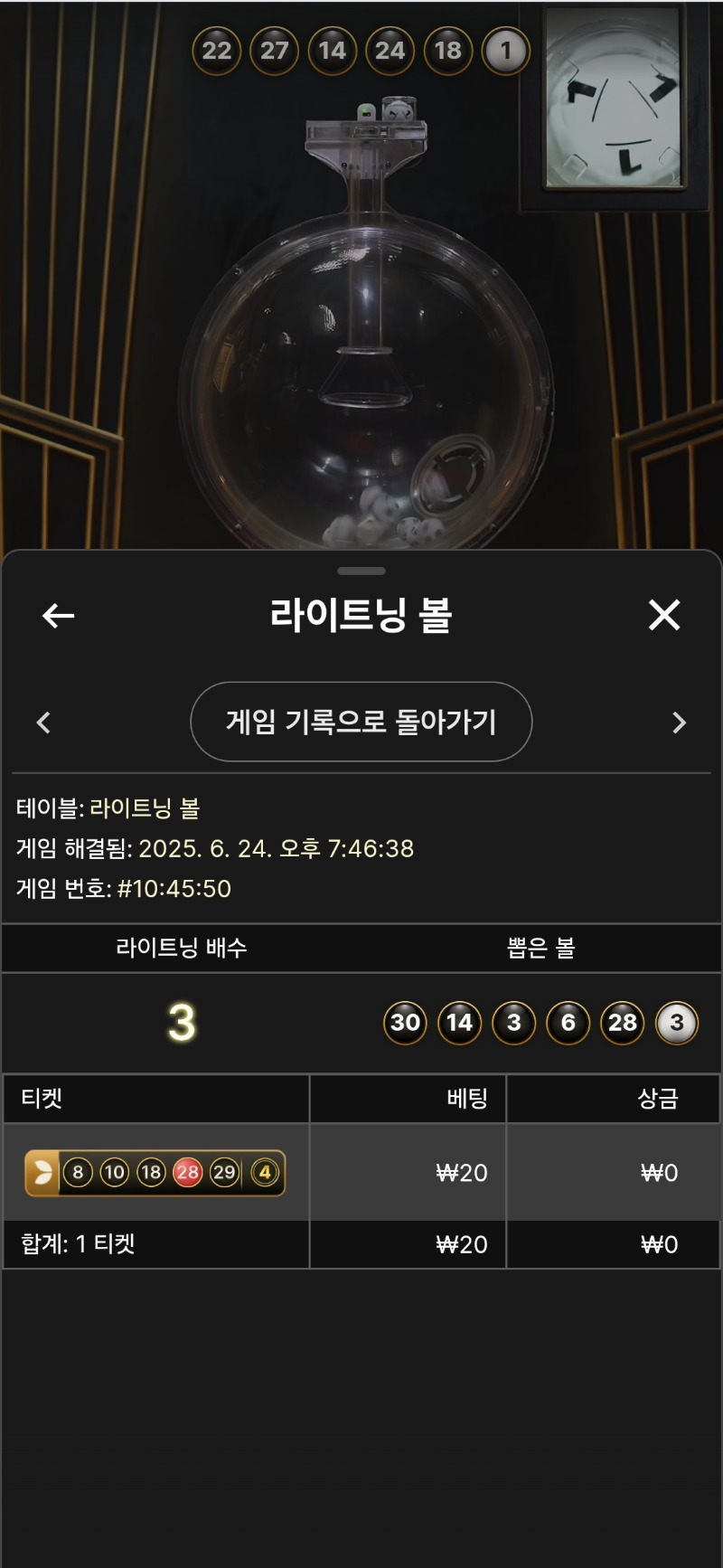 라이트닝 볼.패
