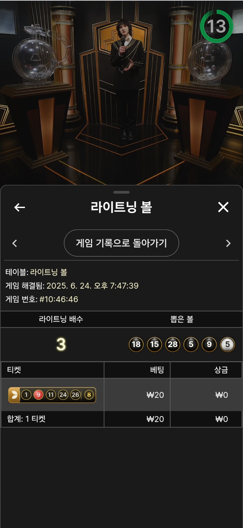 라이트닝 볼.2패