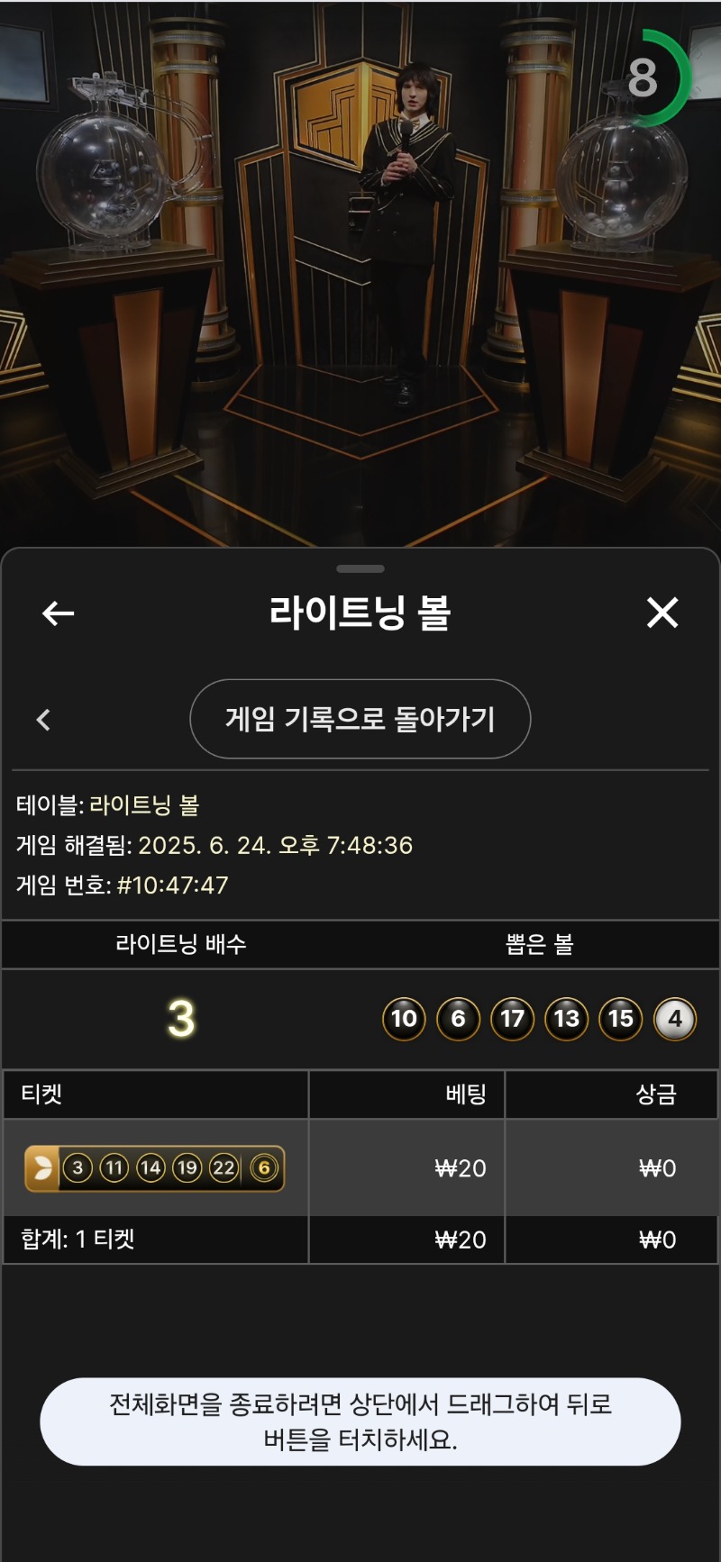 라이트닝 볼.3패