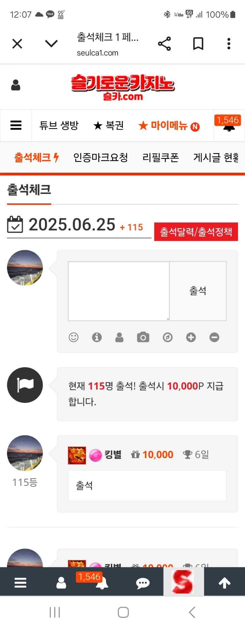 출첵 인증