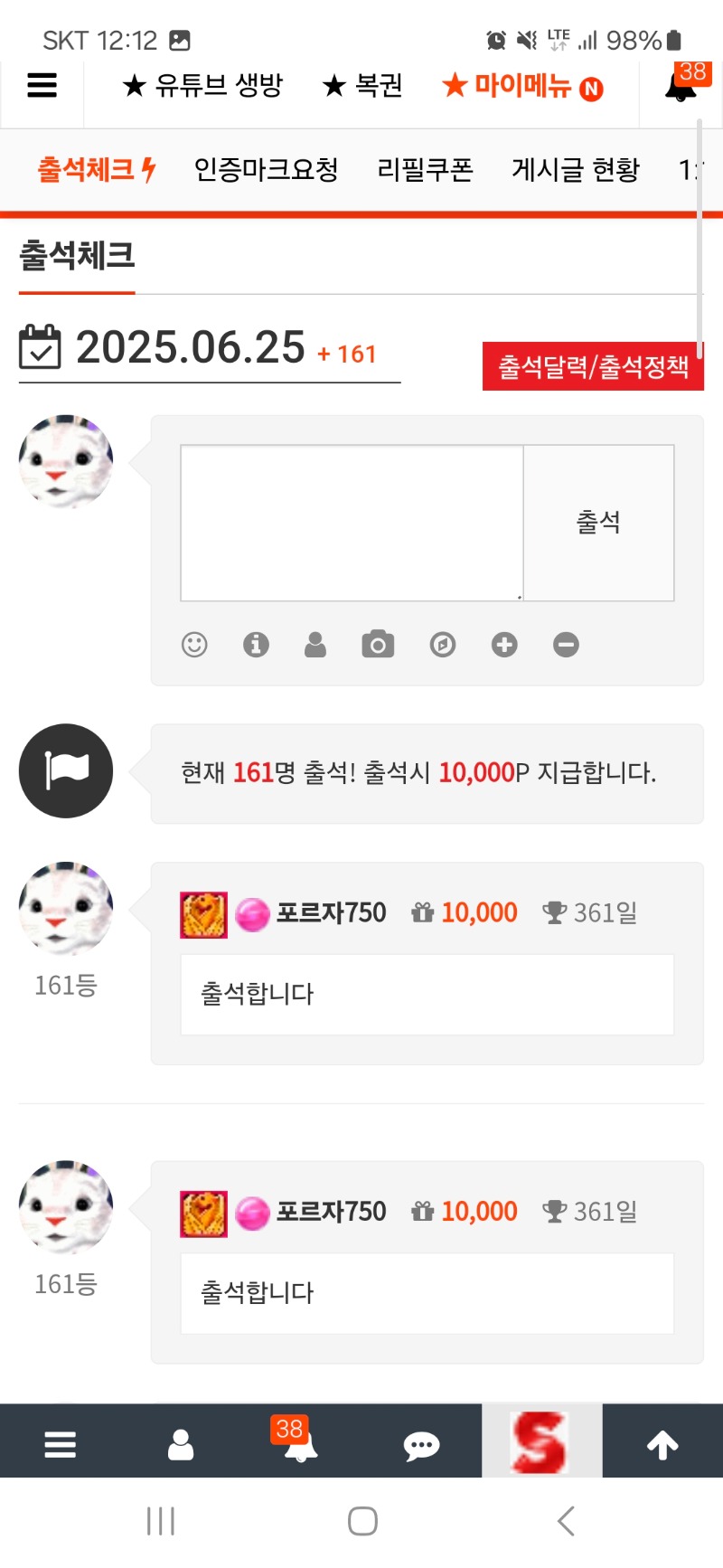 출석합니다 361일