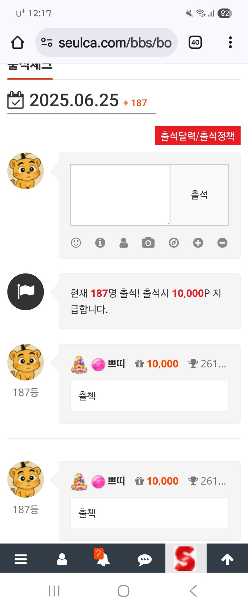 출첵