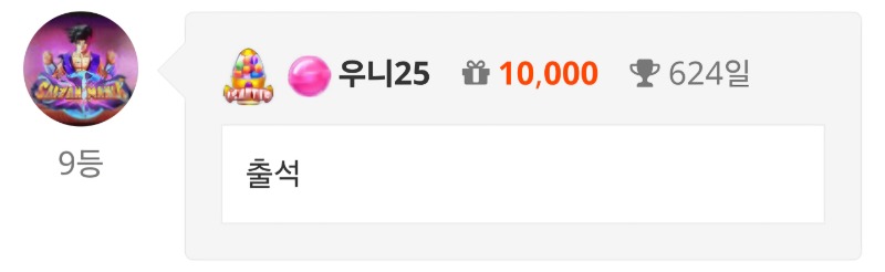 출석 체크 ~!!