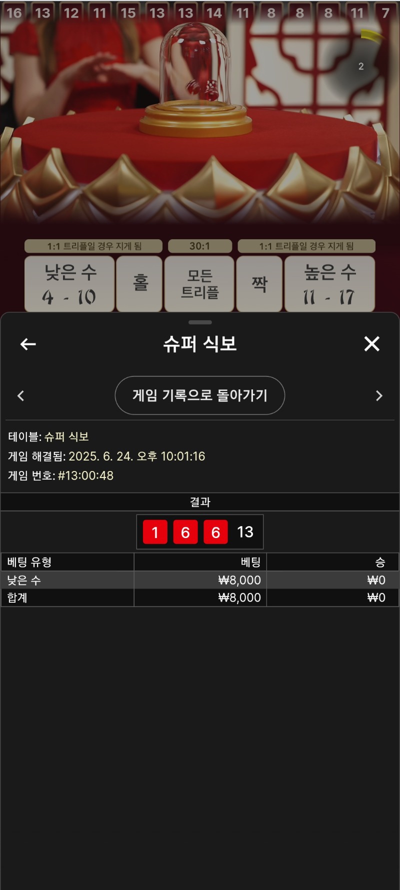 시안 슈퍼식보 마틴패배 계속 큰수뜨네
