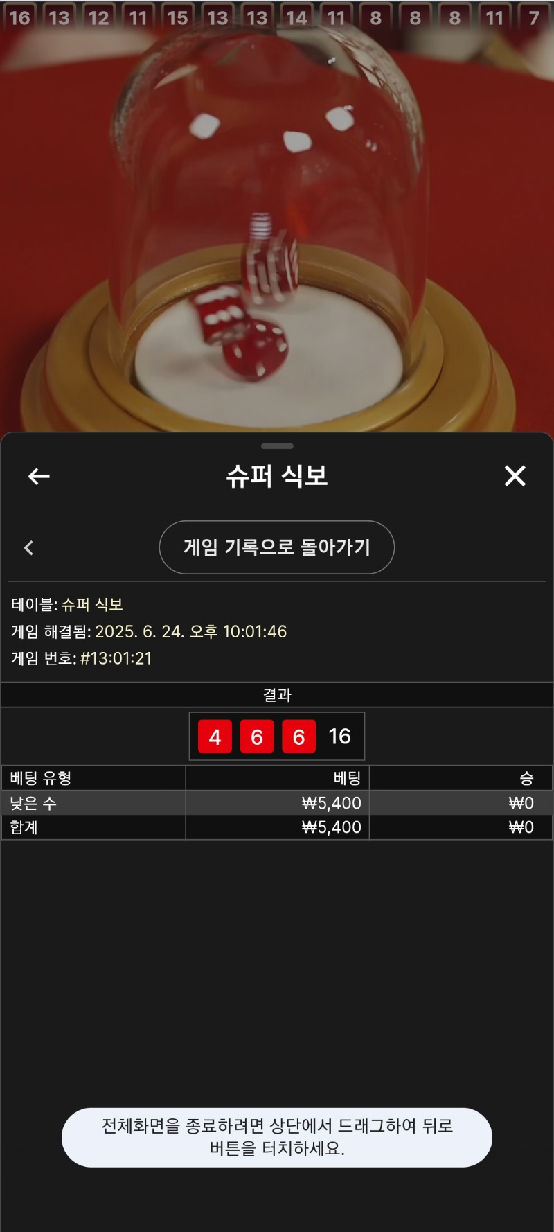 시안 슈퍼식보 패배 6연속 큰수냐ㅡㅡ작은수꺽는데..