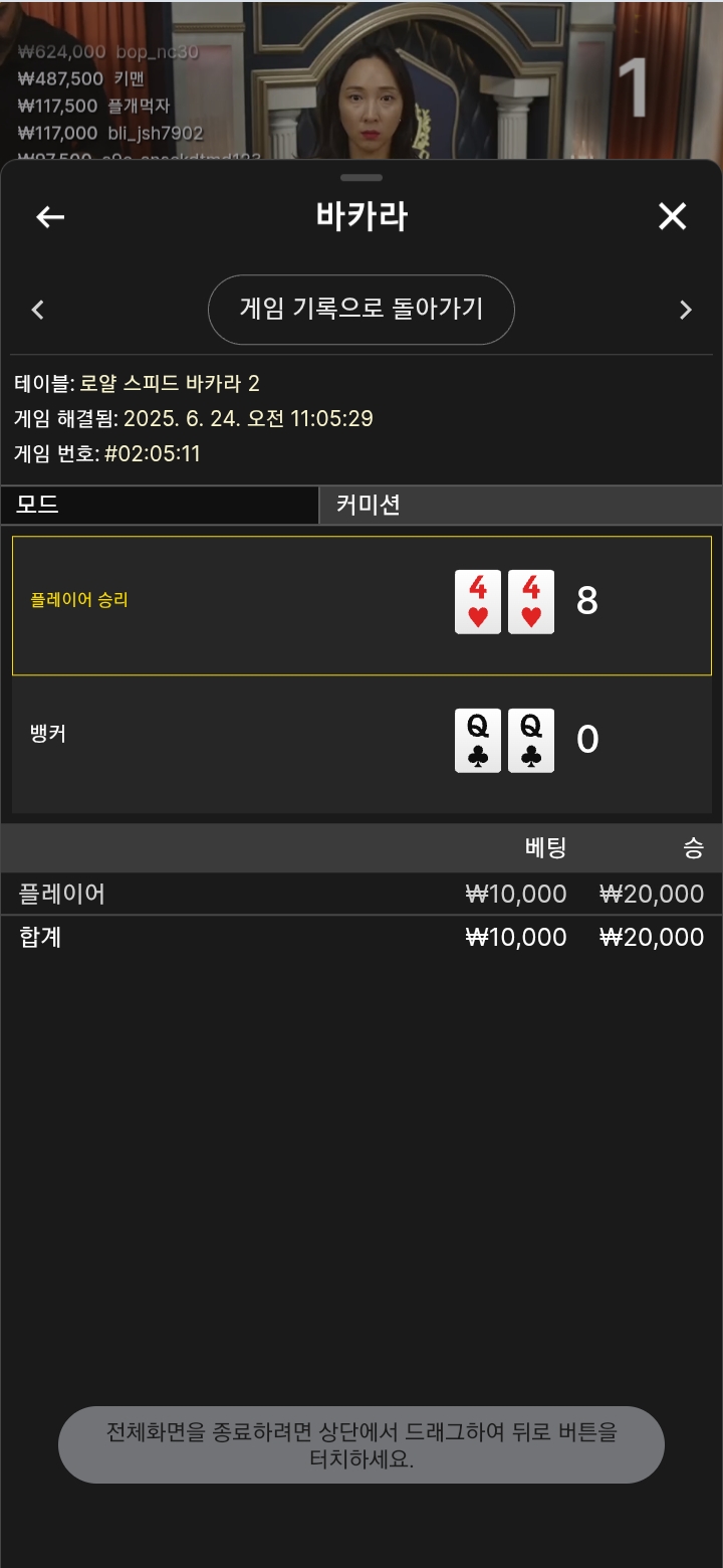 뱅커 1승
