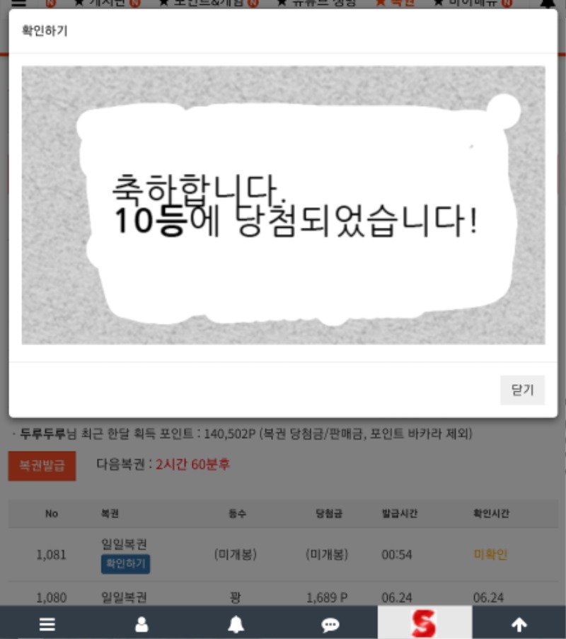 일복 10등 뭐야