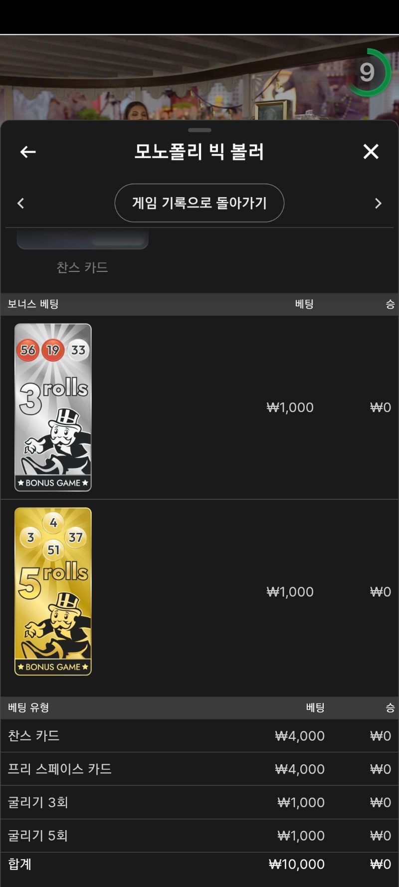 모노폴리 2
