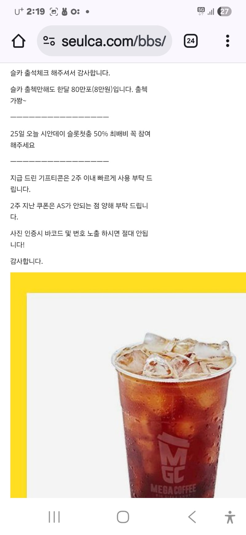 슬카 출첵커피  잘 마실게요 ㅎ