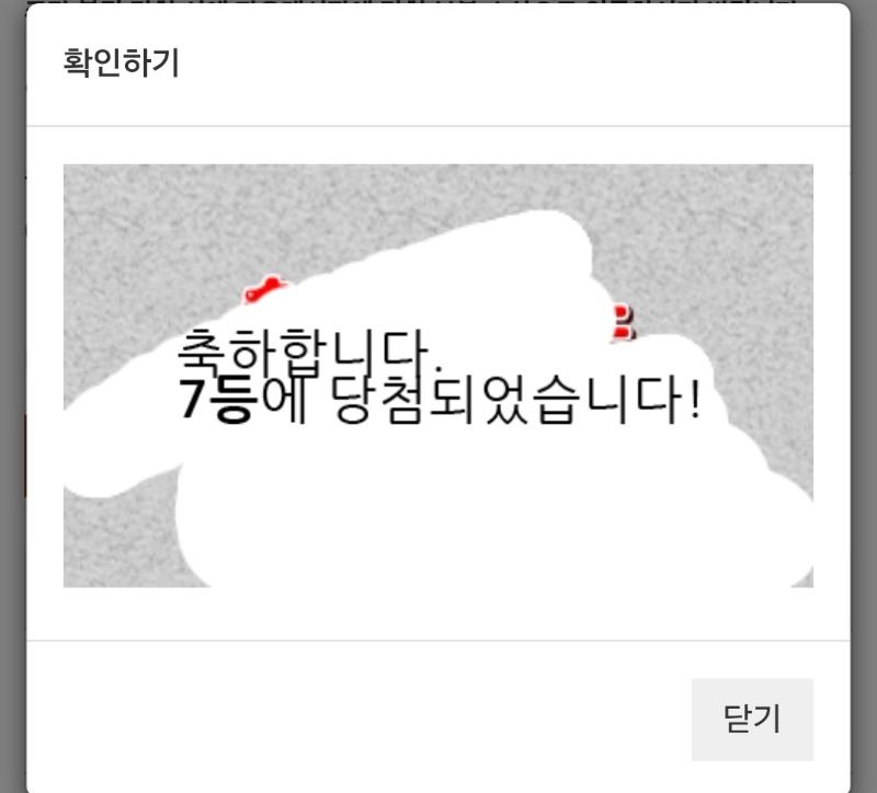 일복 7등