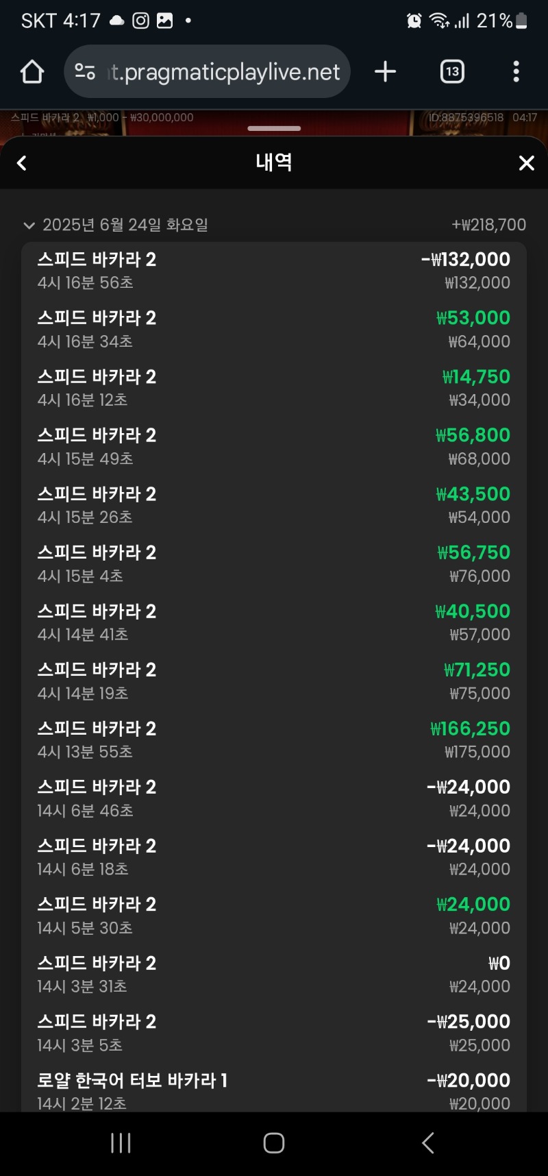 바카라 8연승