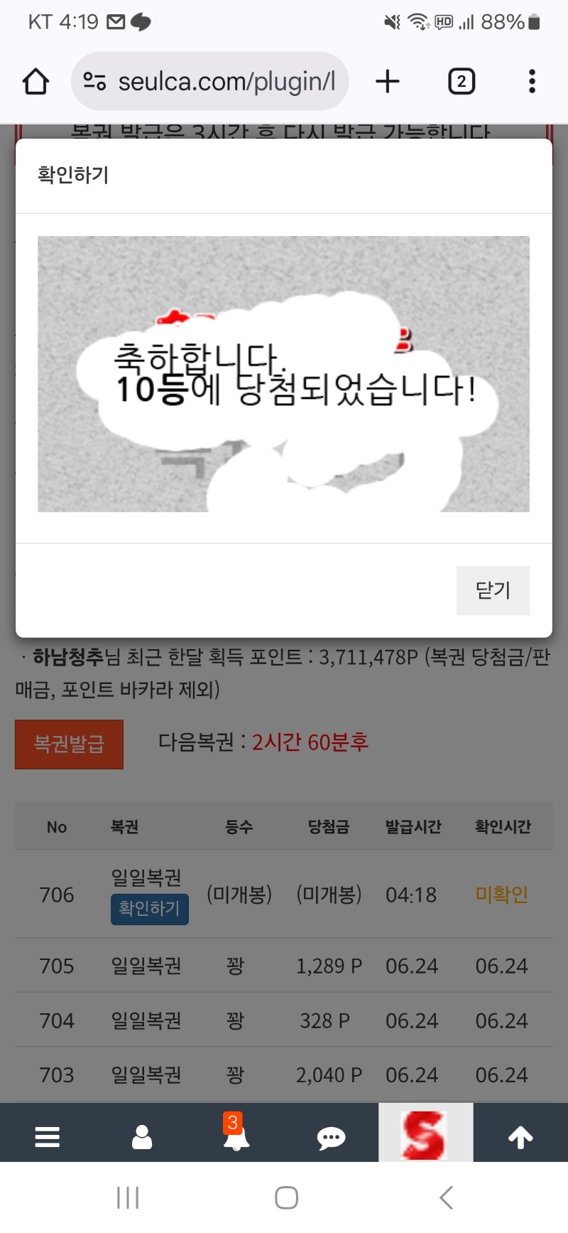 일복  10등 당첨 ~~