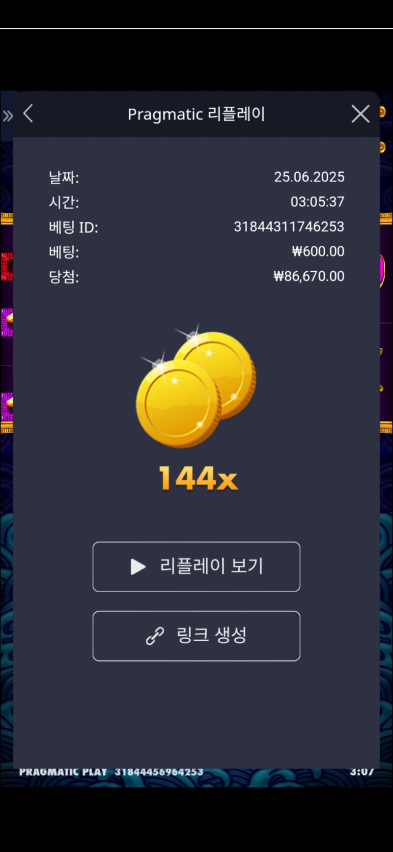 오라메 144배