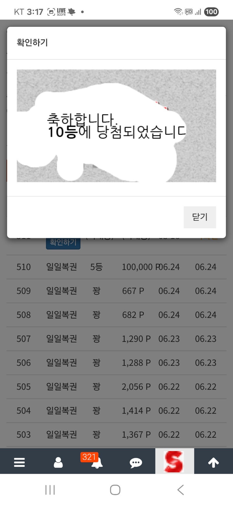 일복10등 감사합니다
