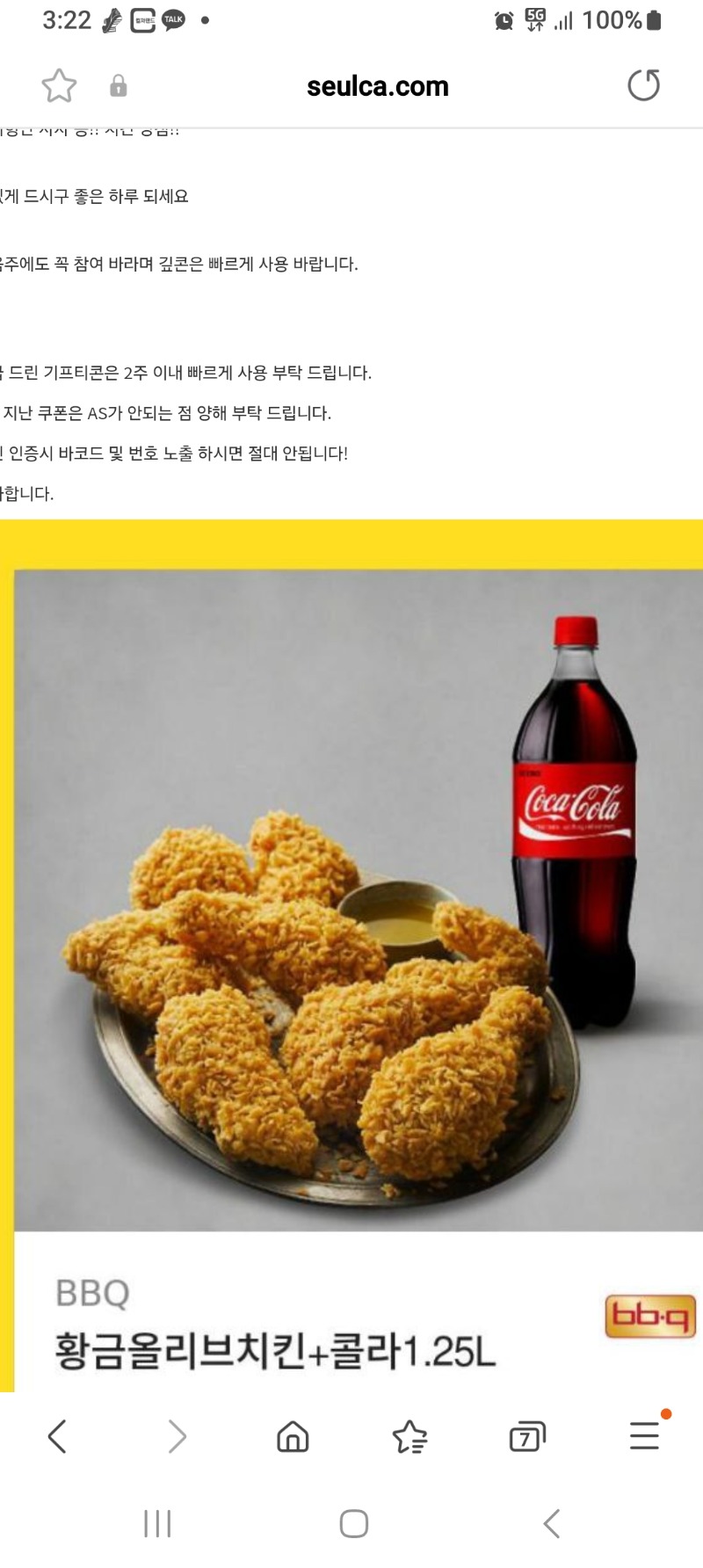 미니 형제의 난 치킨 당첨 ㅅㅅ
