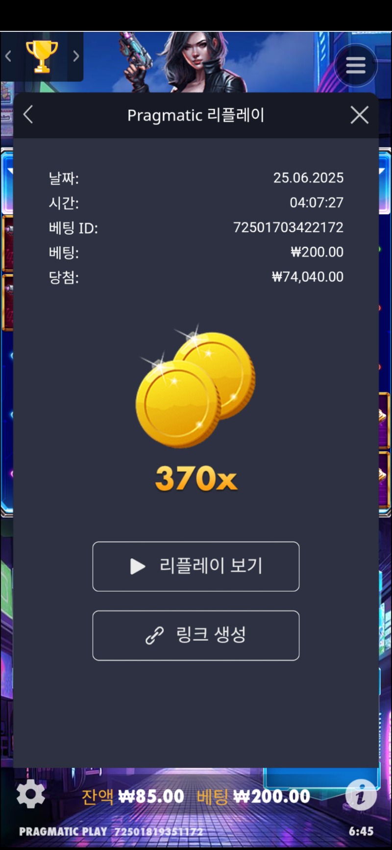 사이버 강도 370배