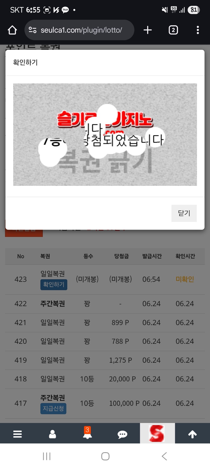 모닝복권이 1....등아닌7등이네 ㅋㅋ