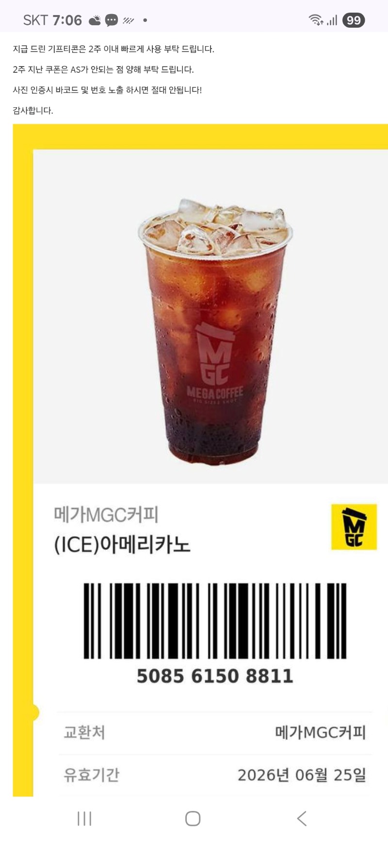 출근길커피 감사