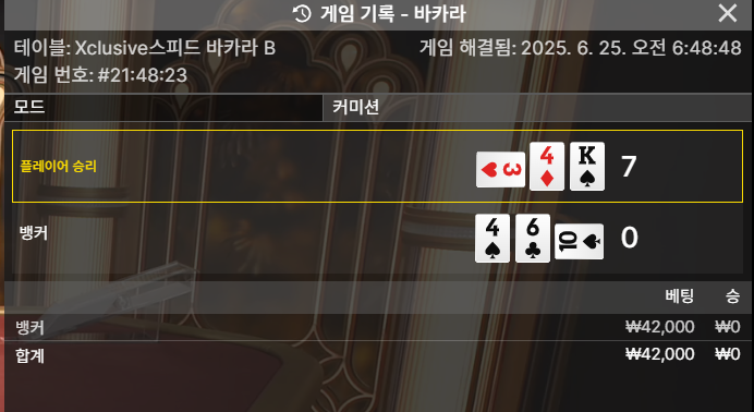 바카라 패 1