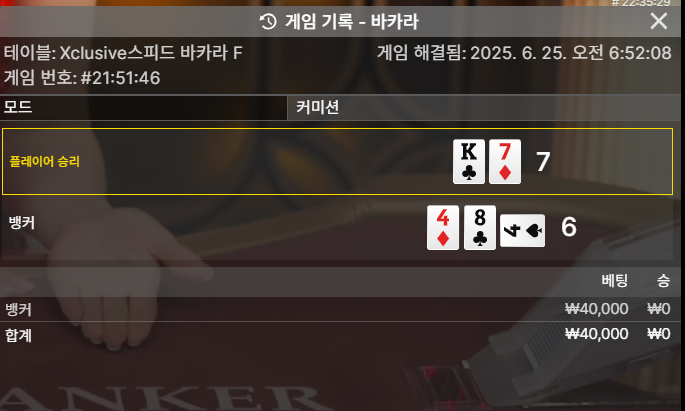 바카라 패 2 또 플이네