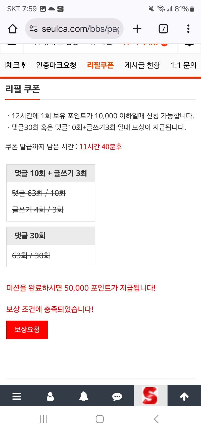 리필 보상 완료