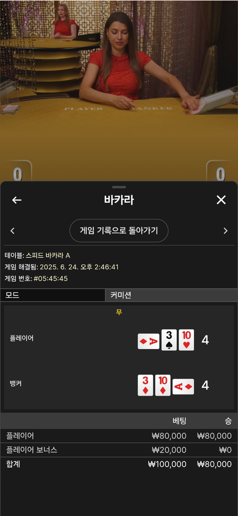 바카라 무과장