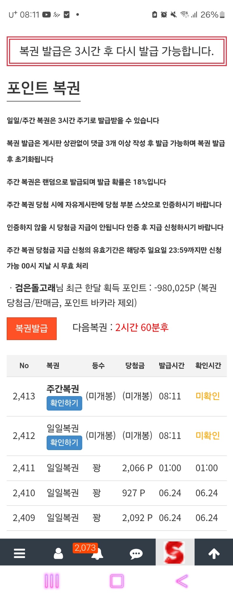 올만에 쌍복이 ㅎ