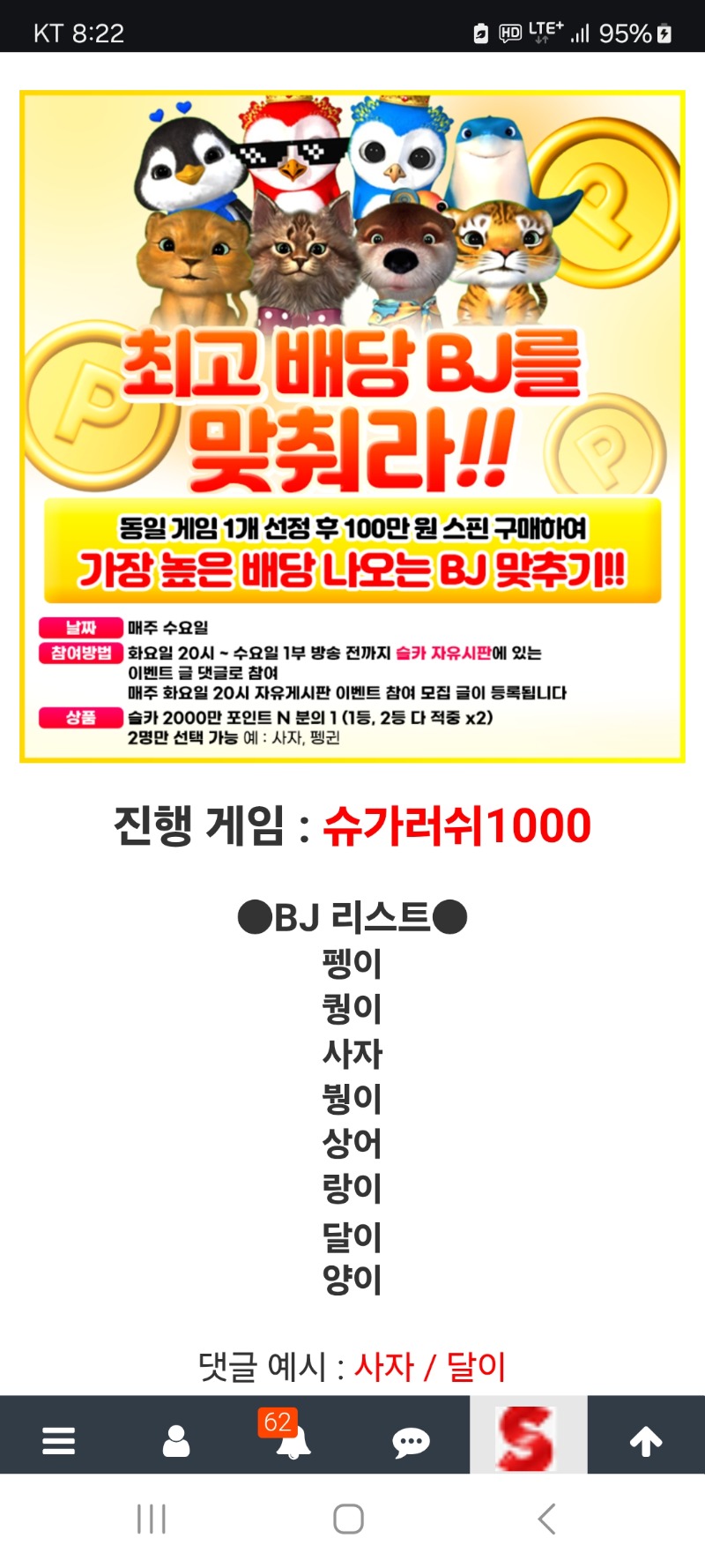 최고BJ맟춰라 투표 하세요