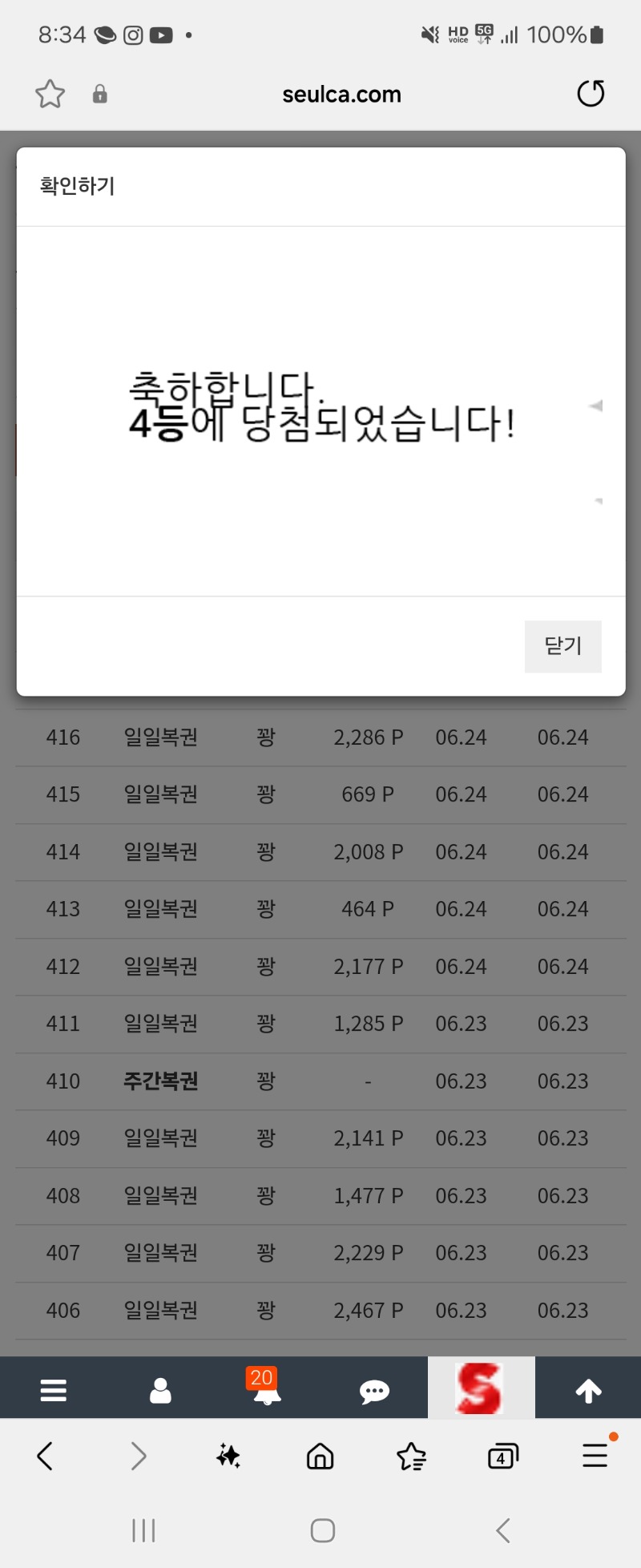 아침부터 일복 4등 ㅅ
