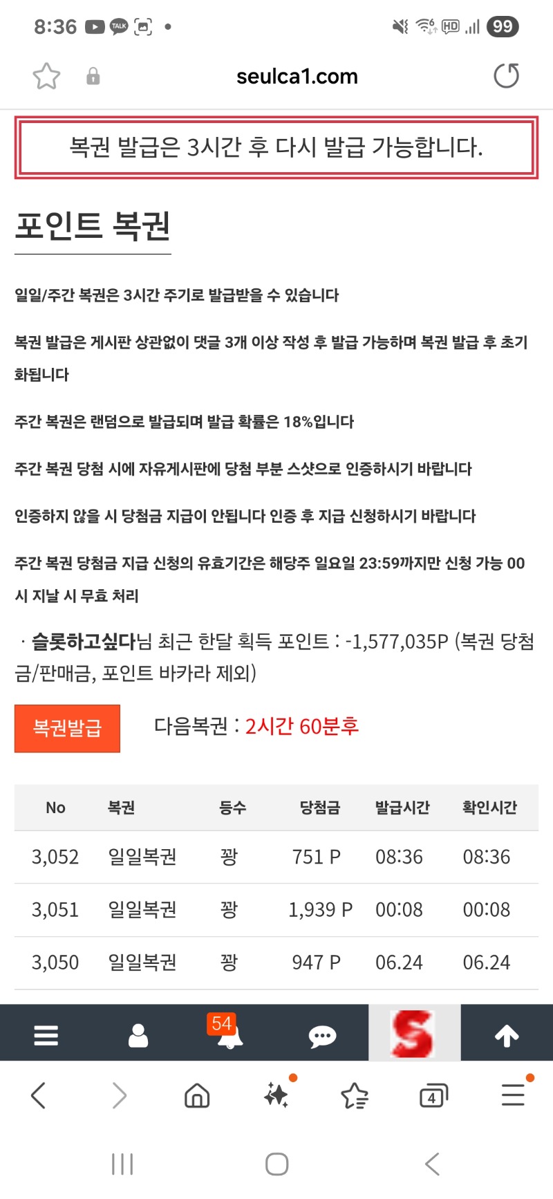 모닝복권 꽝 ㅠ