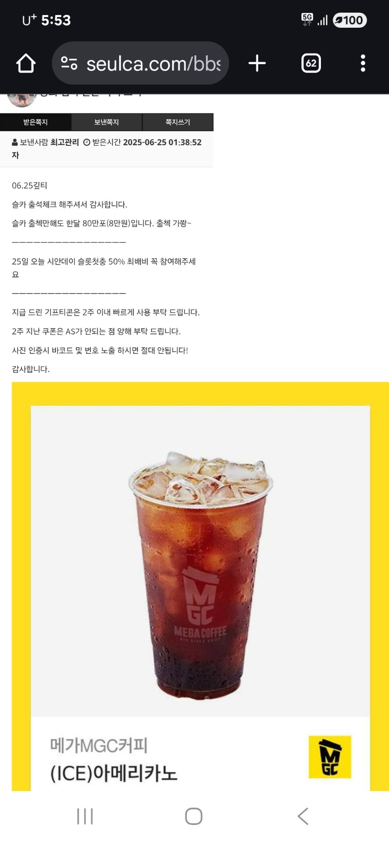 슬카 출첵. 커피 감사하모니카.ㅋㅋ