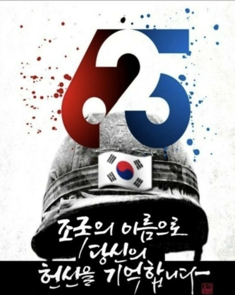 굿몽~6월25일  75주년