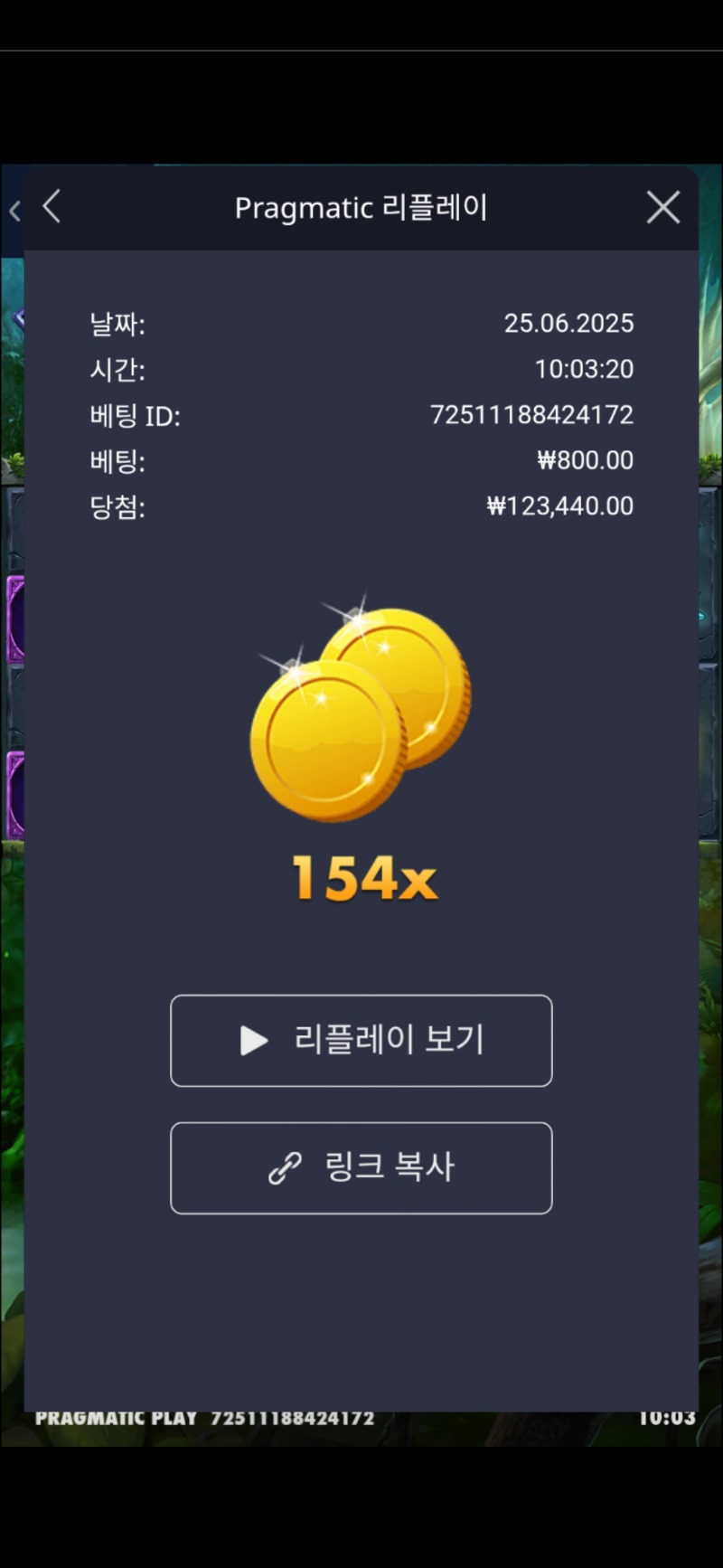 멀린 154배