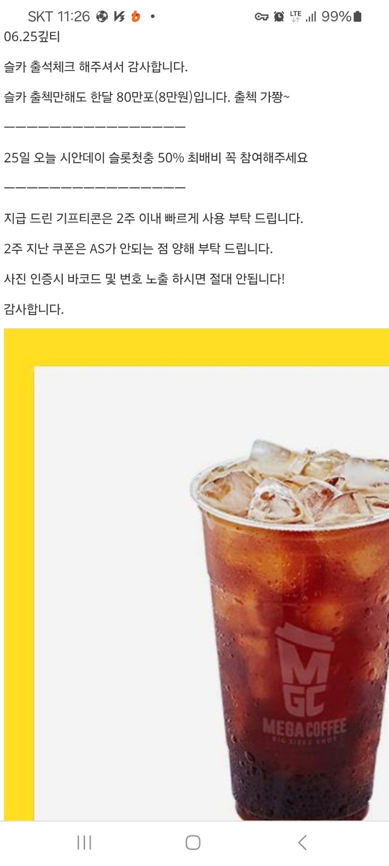 출석커피감사합니당