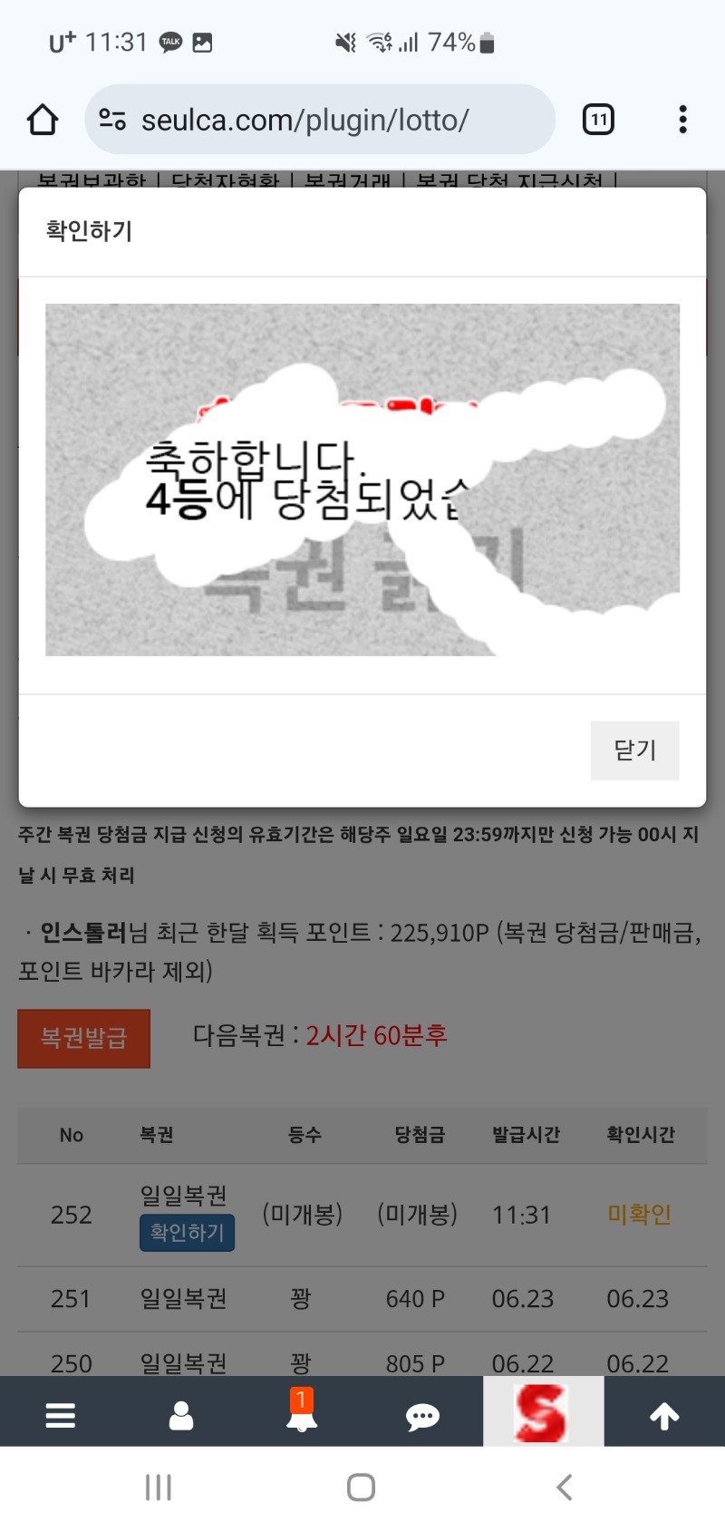 간만에 일복4등