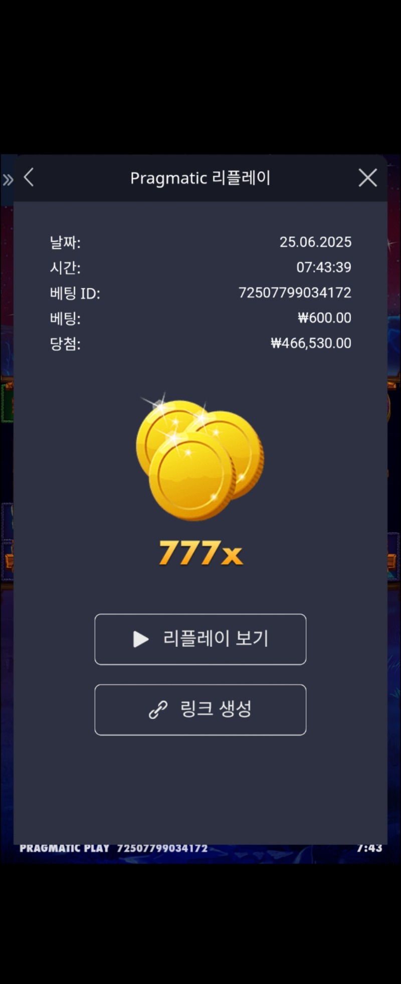 버팔로 메가웨이777배