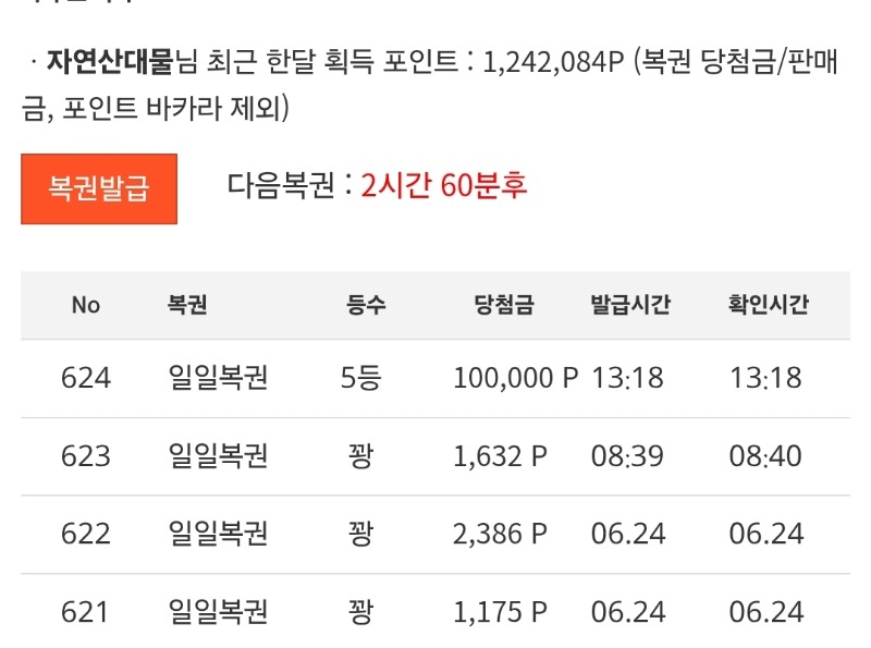 일복5등~